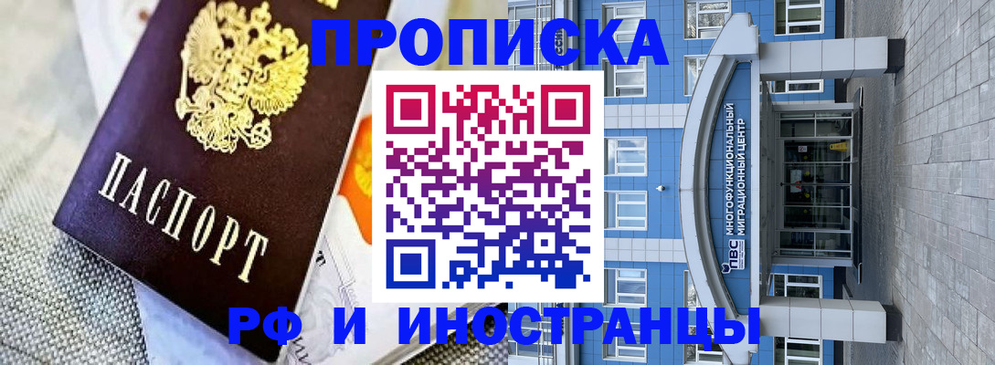 прописка законно в Вытегре
